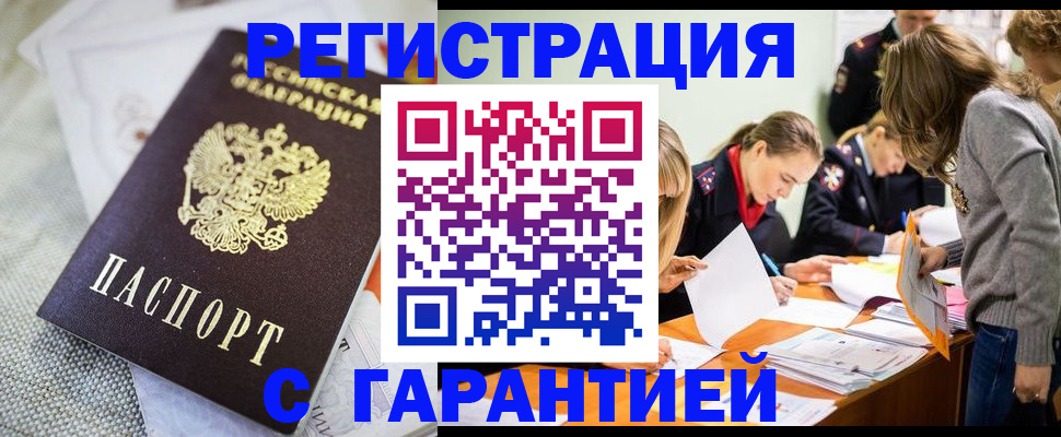 временная регистрация гарантия в Дальнегорске