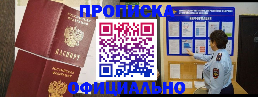временная регистрация законно в Дальнегорске