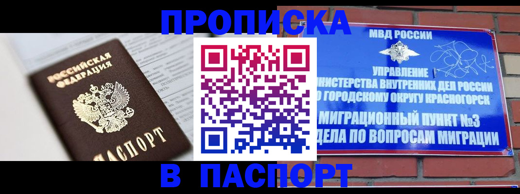 прописка для кредита в Дальнегорске